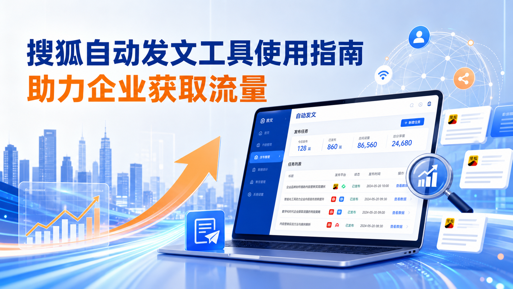搜狐自动发文工具的使用指南：助力临沧企业获取流量