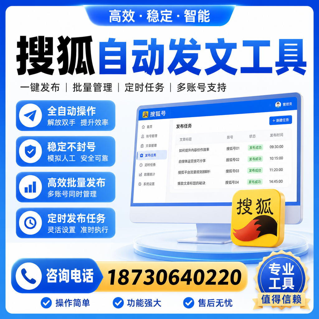 搜狐自动发文工具与其他工具对比：哪种更适合临沧企业？