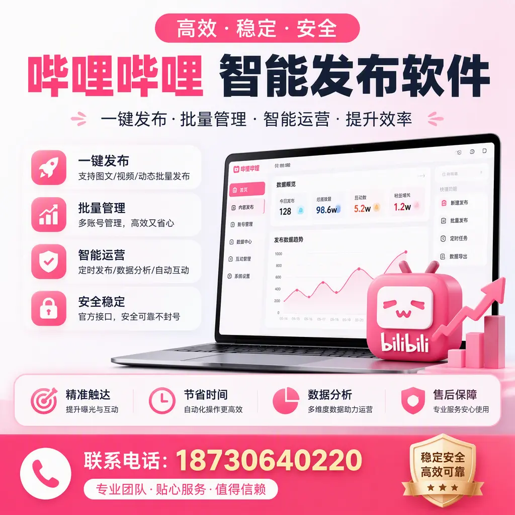 如何优化哔哩哔哩智能发布软件设置？临沧 用户的实用技巧