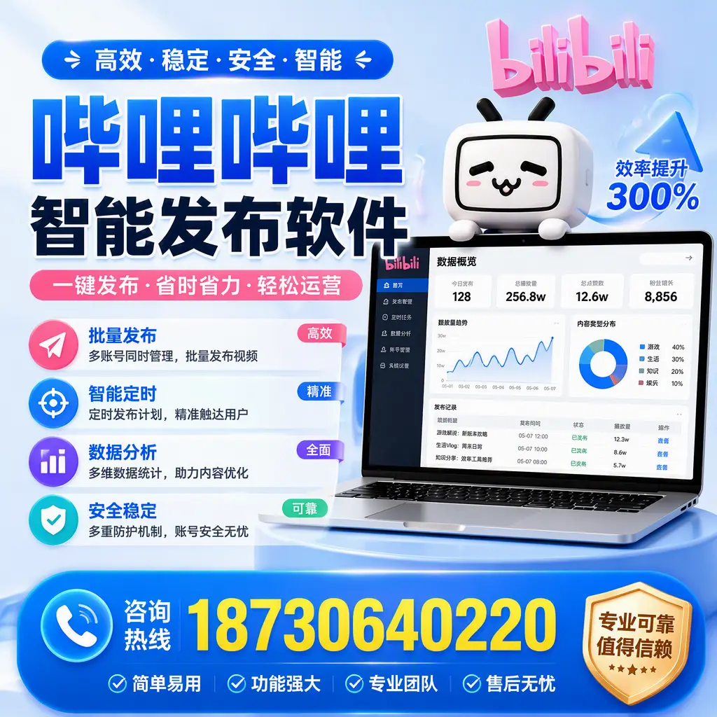 在 临沧 使用哔哩哔哩智能发布软件时需避免的五个误区