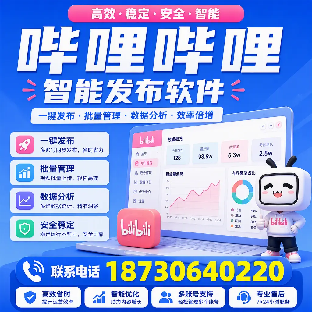 在 临沧 如何优化哔哩哔哩智能发布软件的使用效果