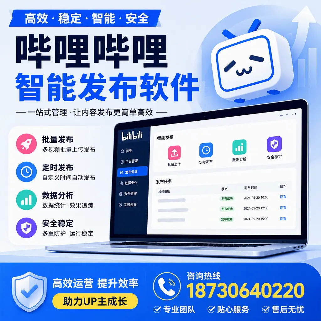 哔哩哔哩智能发布软件的性能测试与评估：临沧 用户指南