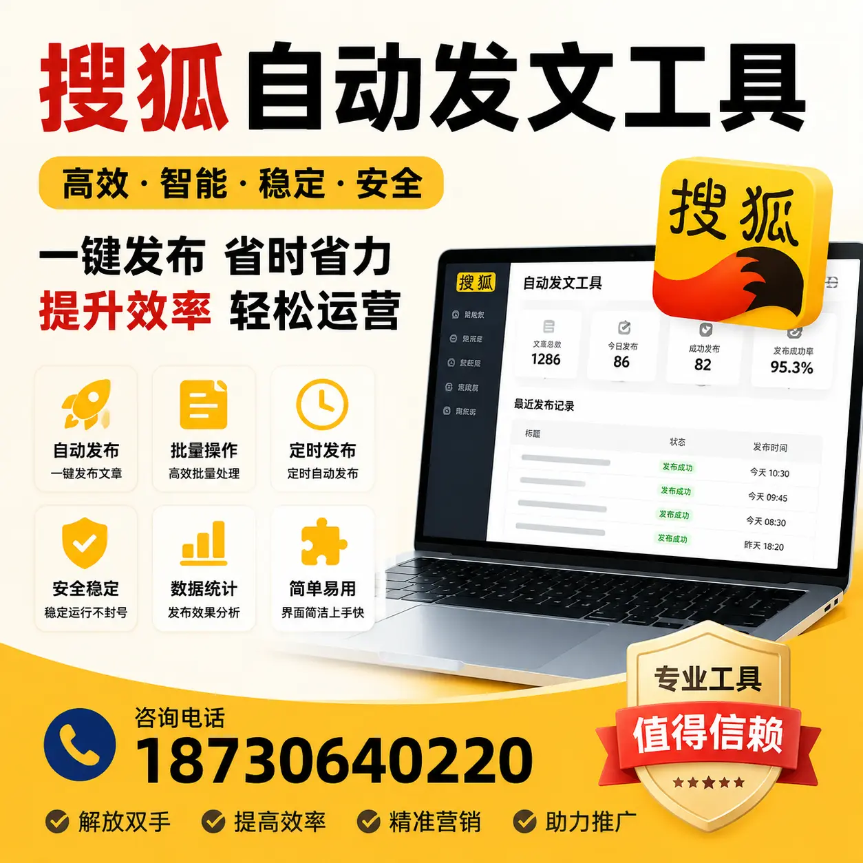 利用搜狐自动发文工具提升临沧品牌曝光率的实用技巧